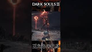 【DARK SOULSⅢ】世界一うるさい王たちの化身戦 part2 #ゲーム実況 #ゲーム #爆笑 #ダークソウル #ダークソウル3