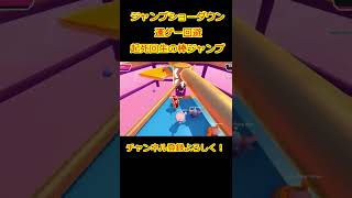 【Fallguys】ジャンプショーダウン～運ゲー回避！起死回生の棒ジャンプ！～【フォールガイズ】
