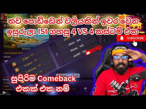 තව පොඩ්ඩෙන් වලියකින් ඉවර වෙන ඉසුරුලා ISI ගහපු 4 VS 4 කස්ටම් එක