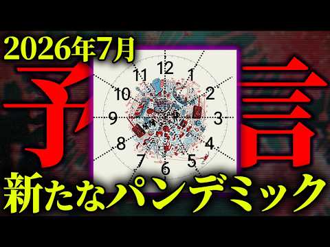 新たな感染症『ハンタウイルス』は支配者の計画だった!?エコノミスト2026の表紙に描かれた”不気味な注射器”の真相【 都市伝説 】