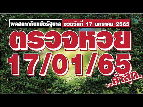 ตรวจ หวย