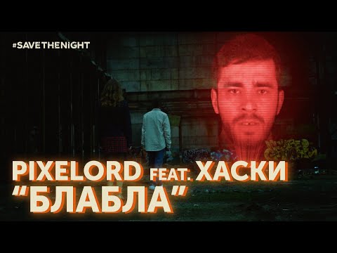 Video thumbnail for Блабла (Blabla)