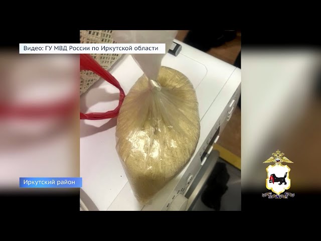 За хранение и распространение крупной партии наркотиков в Иркутском районе задержан 44-летний мужчина