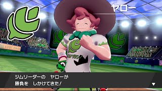 【ポケモンシールド】全フリがガラル地方を行く！part3