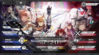 【アークナイツ】なるべくブレミで倒す動画：NL-S-5【ニアーライト】【ブレミシャイン】