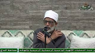 26 د – عبدالصبور السيد –   صفة الحياة (متن جوهرة التوحيد) (ساحة الدح)(2023)