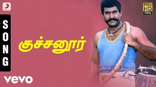 Karisakattu Poove - Kuchanooru Tamil Song  Ilaiyar