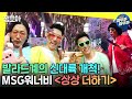 Lee Dong Hwi - Journey to Atlantis (Live Version) [Feat. MSG Wannabe Top 8]