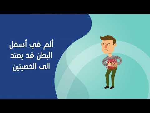 أعراض التهاب البروستاتا - فيديو