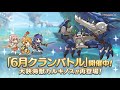 【プリコネr】戦え・・・もっと戦え・・・！クランバトル最終日【6月クランバトル】