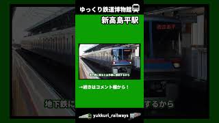 心霊スポットと呼ばれた東京23区の駅 #shorts