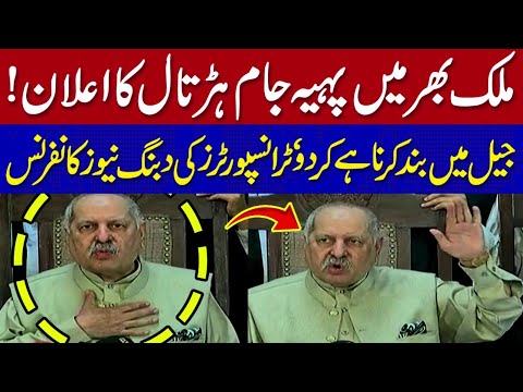 ٹرانسپورٹرز کا پاکستان بھر میں پہیہ جام ہڑتال کا اعلان