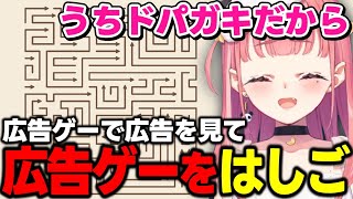 【雑談】広告ゲーでドーパミンが出る笹木【笹木咲/切り抜き/にじさんじ】