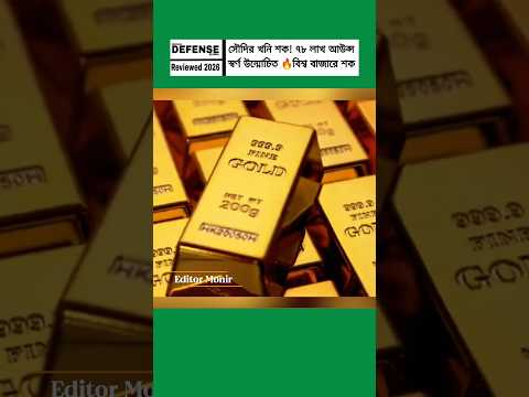 Saudi Arabia’s Record Gold Production: 7.8 Million Ounces Revealed 💰