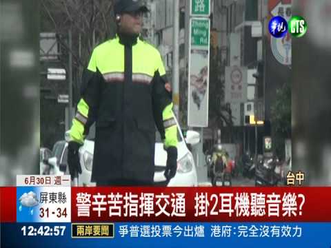 警掛耳機聽音樂? 站崗"一心二用"