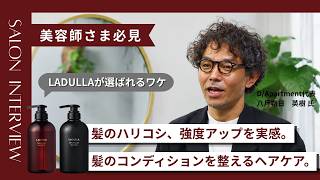 美容師インタビュー Vol.3