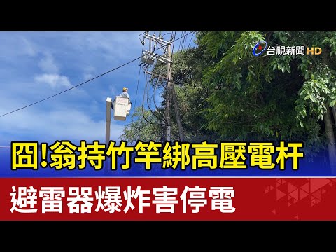 高壓電桿