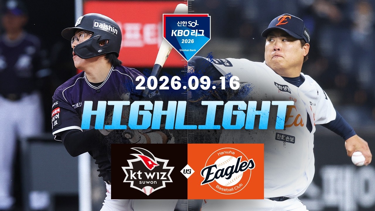 9월16일 KT 한화 KBO 하이라이트