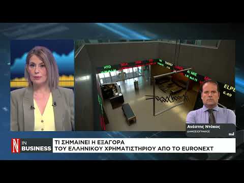 Tι σημαίνει η πρόταση εξαγοράς του Ελληνικού Χρηματιστηρίου από τη Euronext