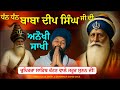 ਤੇਰੇ ਦਰ ਦੇ ਚੁਪਿਹਰਾ ਕੱਟਨੇ Dhan Dhan Baba Deep Singh Ji Remix 