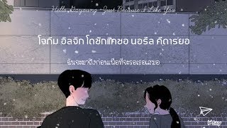 [THAISUB] BAEK GAYOUNG (안녕하친가영) FT. PARK WON (박원) - &#39;JUST BECAUSE I LIKE YOU&#39; (네가 좋아) LYRICS/가사