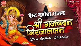 श्री गजबदन गिरजाललन || Shri Ganesh Bhajan