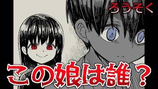 この少女の正体がヤバすぎる…… 【ろうそく】