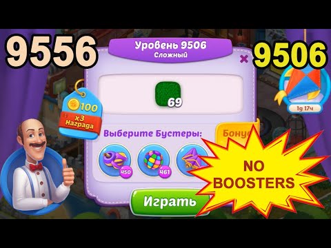 Homescapes Level 9506 (9556 - Rest of World) 💪 - No Boosters - Hard - [2022] [16 moves]