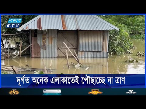 সমন্বয়হীনতায় দূর্গত অনেক এলাকাতেই পৌছাচ্ছে না ত্রাণ