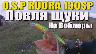 Воблеры o.s.p rudra 130sp