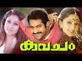 Malayalam Movie Kavacham Malayalam Full Movie Jr NTR Nayanthara Sheela Full Movie Malayalam