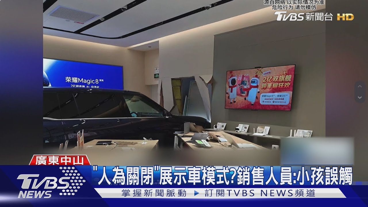 小朋友爬進展示車誤觸解除「展車模式」　直接撞爆手機店！