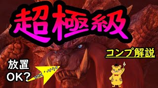 超極級テオ討伐解説【モンハンライダーズ】MHR