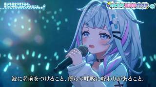 Mizumiya Su ♬波に名前をつけること、僕らの呼吸に終わりがあること。(You Would Name Pale Waves) - Kitani Tatsuya @水宮枢生誕祭2026