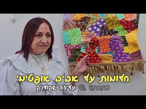 תמונה של גלריה סמאח עווד לאומנות