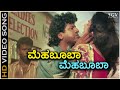 Mehabooba Mehabooba - HD Video Song - Om Movie | Shivarajkumar | Prema | Mano | Hamsalekha