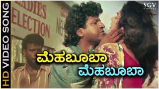 Download lagu Mehabooba Mehabooba - HD Video Song - Om Movie | Shivarajkumar | Prema | Mano | Hamsalekha mp3 Download lagu Mehabooba Mehabooba - HD Video Song - Om Movie | Shivarajkumar | Prema | Mano | Hamsalekha mp3