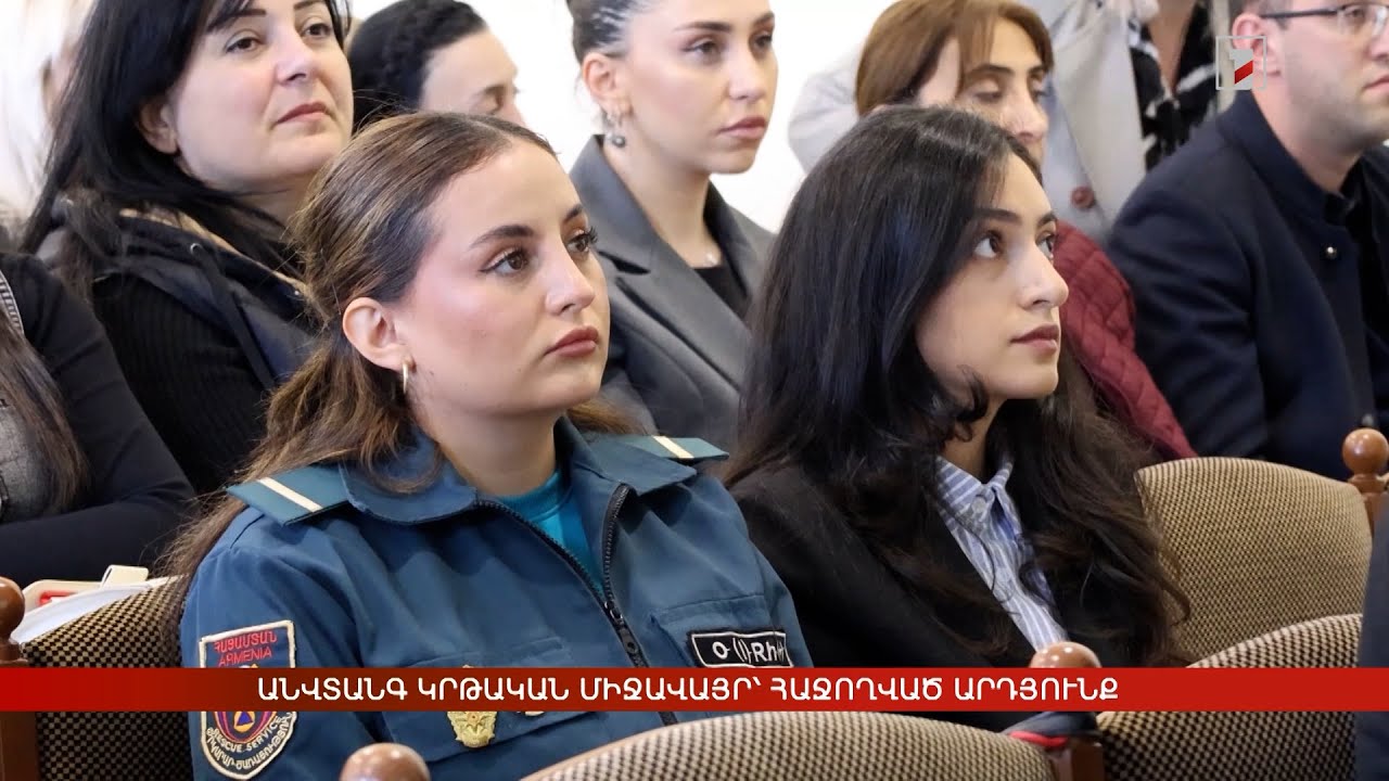 Անվտանգ կրթական միջավայր՝ հաջողված արդյունք