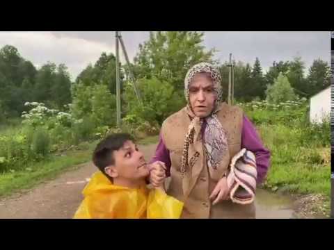 «Бабуля, внук, романтика».