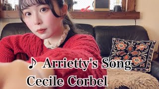 Download lagu ♪ Arrietty's Song / Cecile Corbel(arranged by KOYUKI) mp3 Download lagu ♪ Arrietty's Song / Cecile Corbel(arranged by KOYUKI) mp3