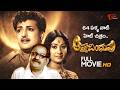Aathma Bandhuvu Full Movie Telugu NTR Savitri S V Ranga Rao Old Telugu Movies TeluguOne
