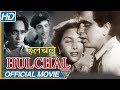 Hulchul 1951 Old Hindi Full Movie Nargis Sitara Dilip Kumar Bollywood Classics