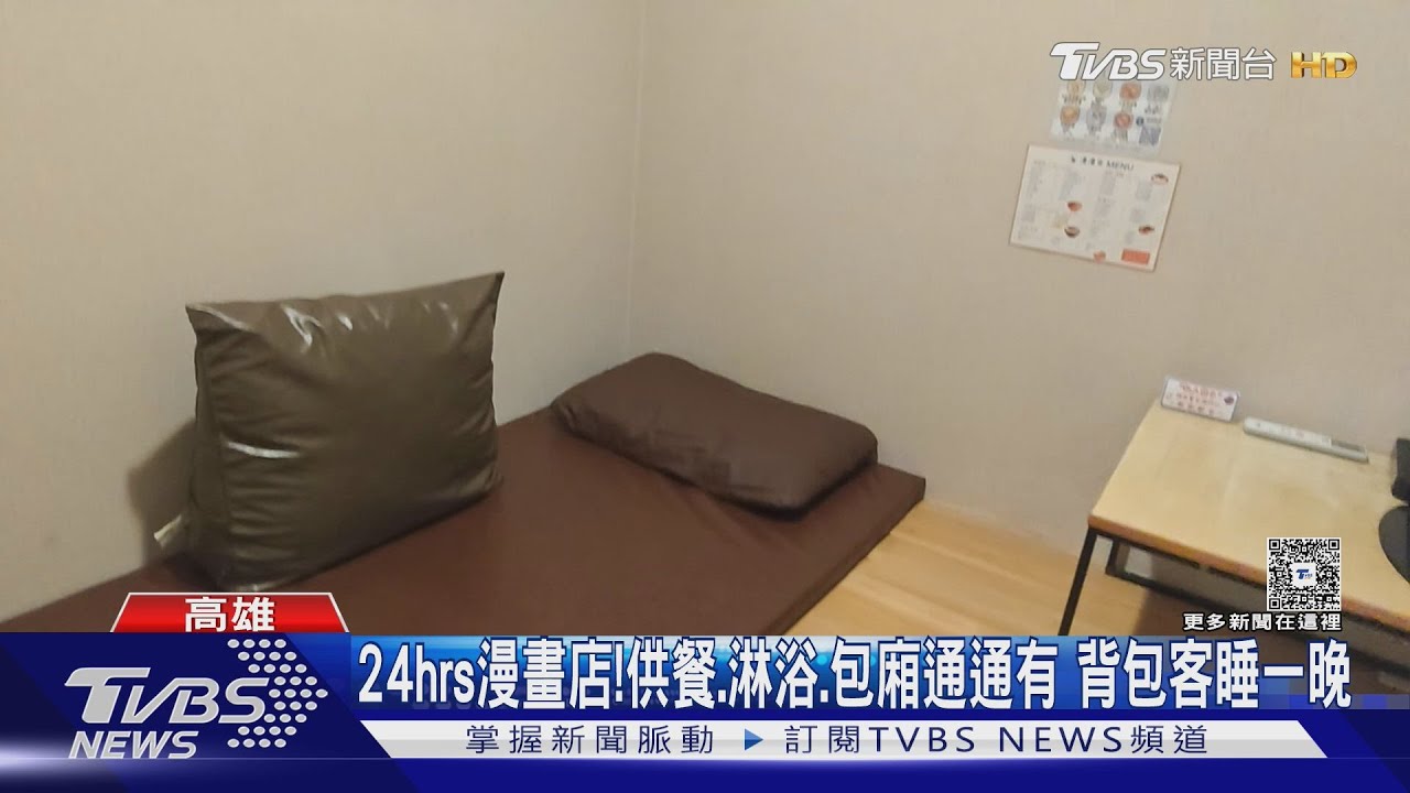 傳統漫畫店拚轉型！結合網咖、供餐、淋浴　背包客搶著睡