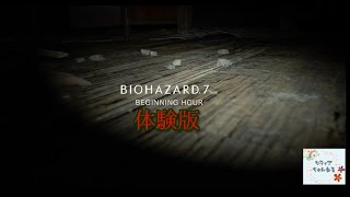 #１】バイオハザード７【女性実況】☆デモ版