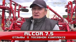 Посевной комплекс ALCOR 7,5 - Отзывы - 1 (Казахстан)