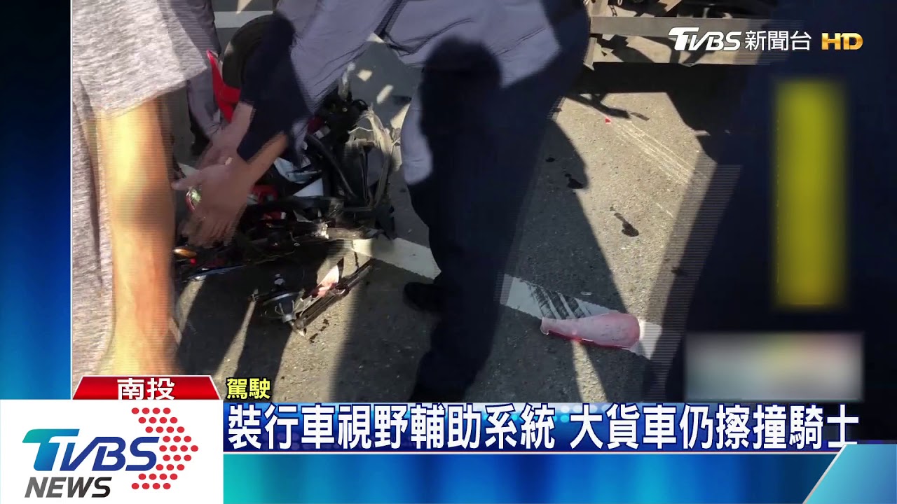 裝行車視野輔助系統 大貨車仍擦撞騎士