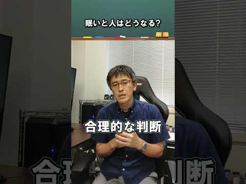 眠いと人はどうなる？ 浅岡 章一教授 #江戸川大学 #心理学