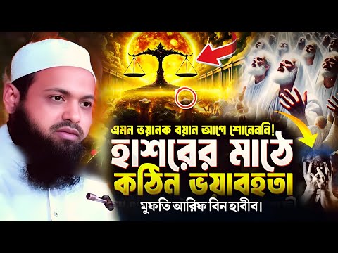 হাশরের কঠিন ময়দানে ৫টি প্রশ্নের উত্তর ও ভয়াবহ পরিস্থিতি