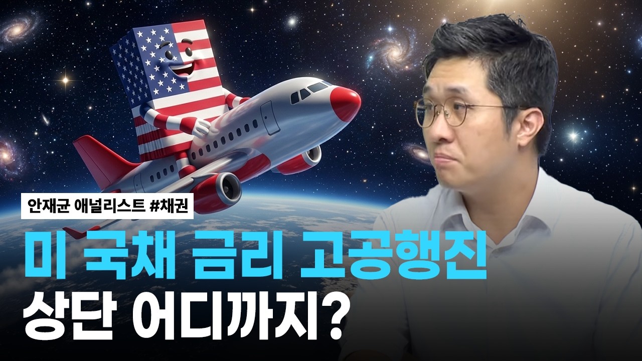 미 국채 10년물 상단은 어디까지 열어놔야 할까? | 리서치톡톡