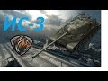 Неуязвимый ИС-3 Клип. World of Tanks 